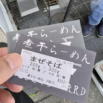 煮干らーめん 川むら - 