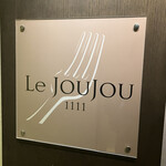 Le joujou - 