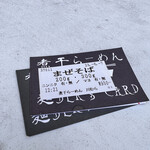 煮干らーめん 川むら - 