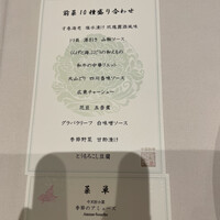 中国料理 礼華 四君子草 - 