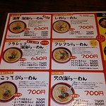 海海ラーメン　 - 