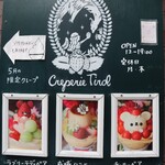 クレープリー チロル - 限定クレープ