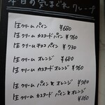 クレープリー チロル - メニュー