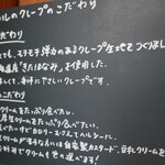 クレープリー チロル - 黒板