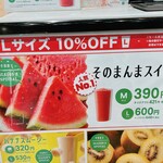 果汁工房果琳 - そのまんまスイカのメニュー