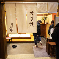 人形町今半 名古屋ミッドランドスクエア店 - 