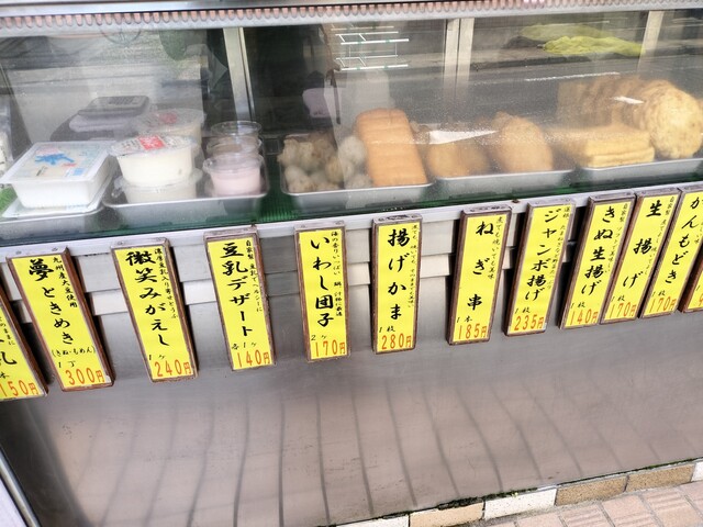 とうふ屋 二津屋豆腐店 - 川崎/その他 | 食べログ