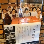 Tenkichi - 内観 開店150周年記念のポスター