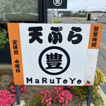 Tempura Maru Toyo - 