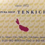 Tenkichi - カード 裏