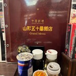 山形五十番飯店 - 