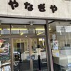 柳屋菓子店 - 