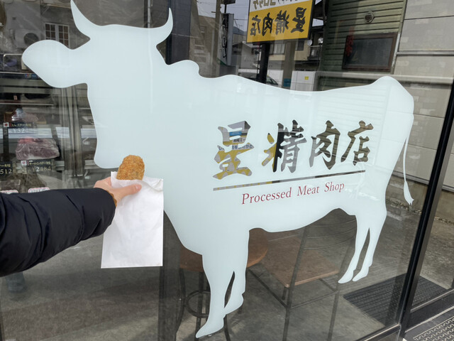 星精肉店 - 赤湯（その他）の写真