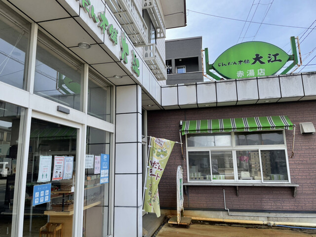じんだん本舗 大江 本店（おおえ） - 赤湯（和菓子）の写真