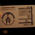 メディスンマン - 