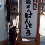 ぱんちょう - 貸していただいた傘も