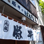 ぱんちょう - 風情あるのれん