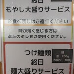二代目 麺の坊 晴レル屋 - サービス