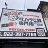 牛ハラミ丼専門店 GABURIキッチン