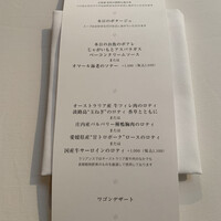 神楽坂 フレンチレストラン ラリアンス - 