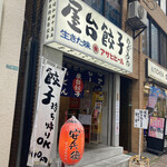 めぐろの安兵衛 - 