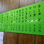 来々軒 - メニュー