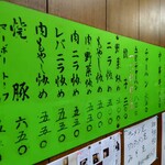 来々軒 - メニュー