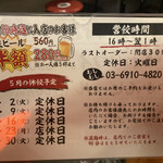 めぐろの安兵衛 - 