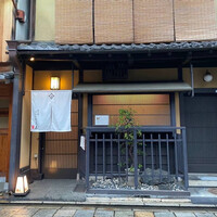 和牛会席 祇園 だいきち - 