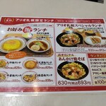 餃子の王将 - アリオ札幌店限定ランチメニューですってぇ〜♪