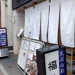 Tempura Meshi Fukumatsu - 