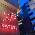 Robata Izakaya Katete - 