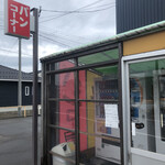 有限会社 渡部製パン - 