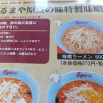 くるまやラーメン　 - 