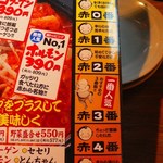 赤から - 今日は何番？辛さレベル赤０番～赤５番