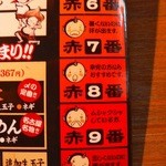 赤から - 今日は何番？辛さレベル赤６番～赤１０番