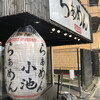 Ramen Koike - 