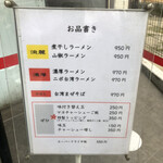 らぁめん小池 - 