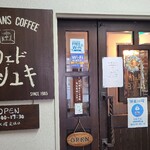 Kafe Doyoshiyuki - 広島電鉄本通電停から徒歩4分の「カフェ・ド・ヨシユキ」さん
                        1984年頃開業、店主さんご夫妻の2名体制
                        低層の雑居ビル2階にあり隠れ家純喫茶という感じ
                        営業日・営業時間もゆるゆるとされています