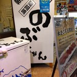 Kaitensushi Nobuchan - 