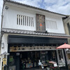 三星園 上林三入本店