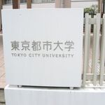 東京都市大学 等々力キャンパス 学生食堂 - 