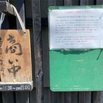 風遊斎 - 店からのお願い