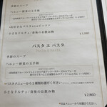 リストランテ プレーゴ - ランチメニュー