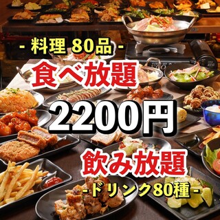 ＼All-you-can-eat/drink/80 dishes + 80 drinks