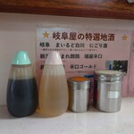 岐阜屋 - 卓上調味料。