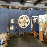 高橋家住宅 - 