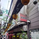 岐阜屋 - 赤い袖看板が目印。