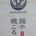 Menya Hokorobi - 