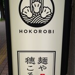 Menya Hokorobi - 